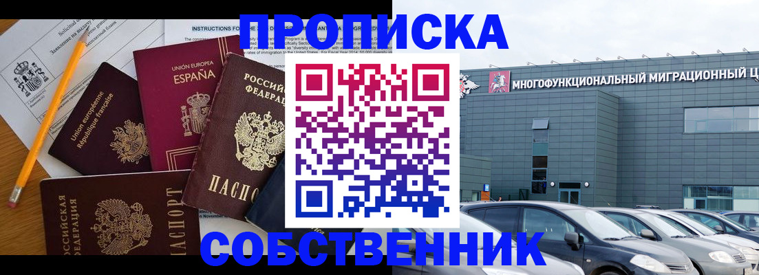 купить прописку в Ефремове