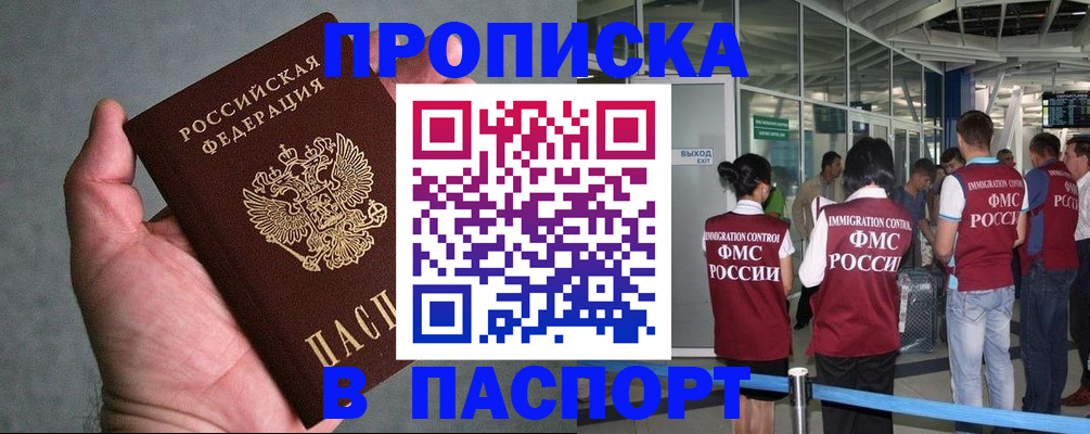 прописка в квартире в Ефремове